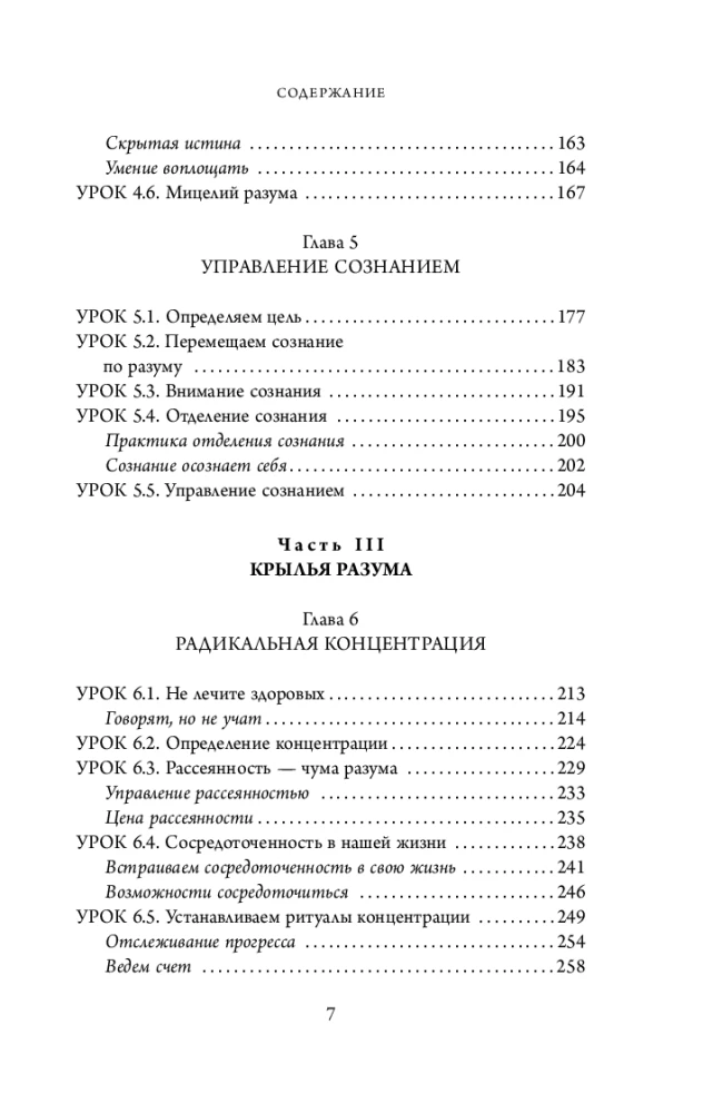 Focus Instead of ADHD. A Step-by-Step Guide to Managing Attention and Concentration
