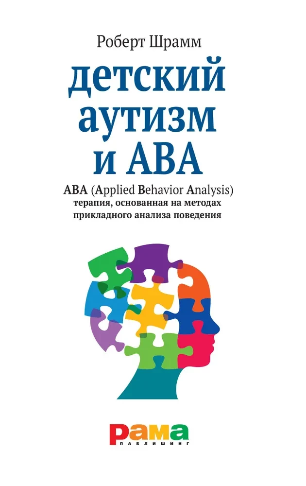 Child Autism and ABA. Therapy Based on Applied Behavior Analysis Methods