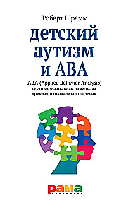 Child Autism and ABA. Therapy Based on Applied Behavior Analysis Methods