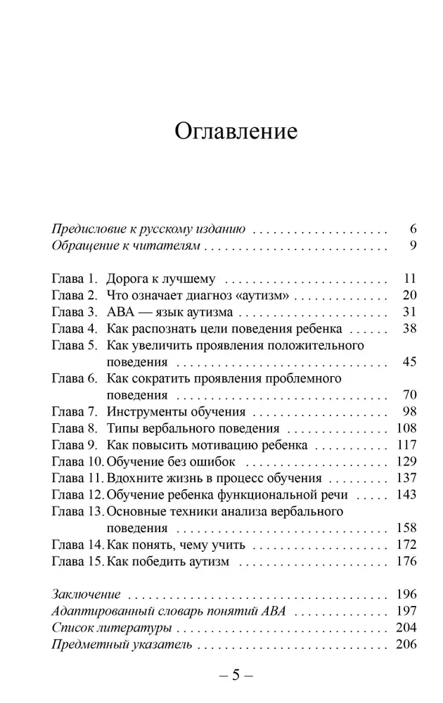Child Autism and ABA. Therapy Based on Applied Behavior Analysis Methods