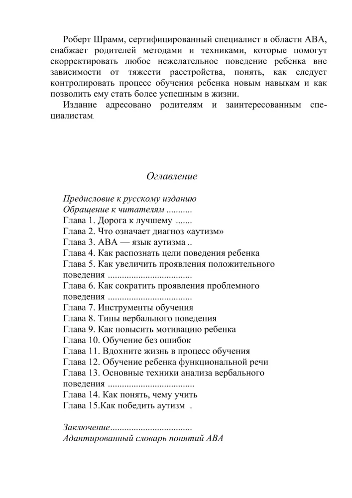 Child Autism and ABA. Therapy Based on Applied Behavior Analysis Methods