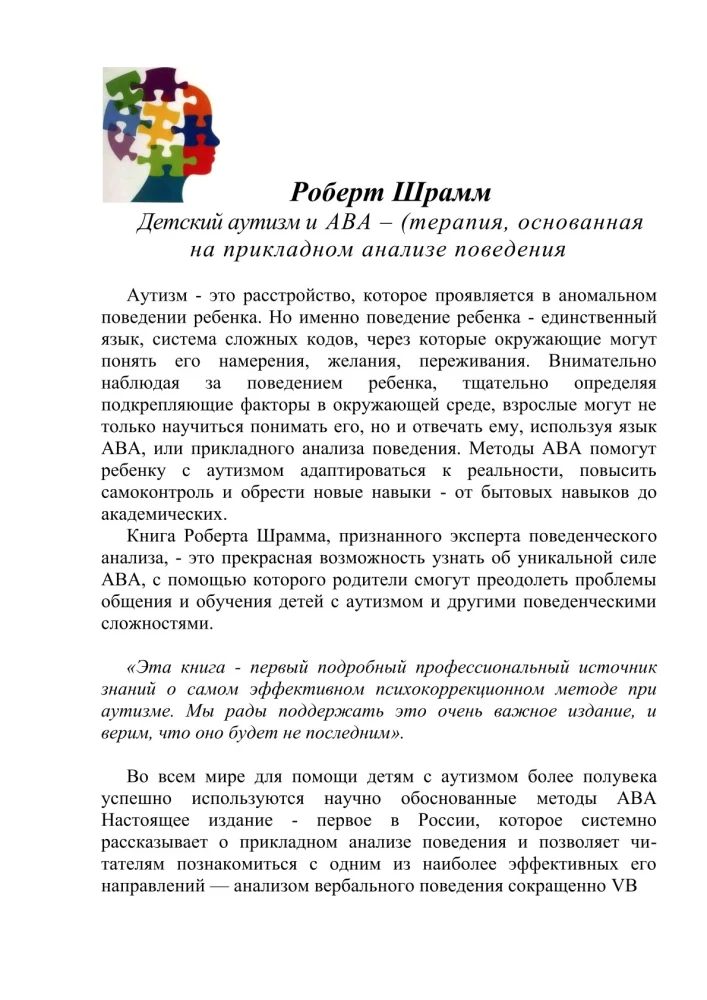 Child Autism and ABA. Therapy Based on Applied Behavior Analysis Methods