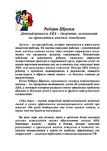 Child Autism and ABA. Therapy Based on Applied Behavior Analysis Methods