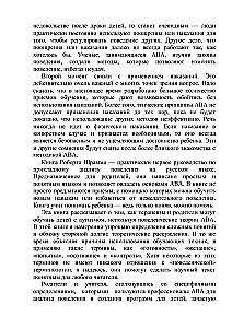 Child Autism and ABA. Therapy Based on Applied Behavior Analysis Methods