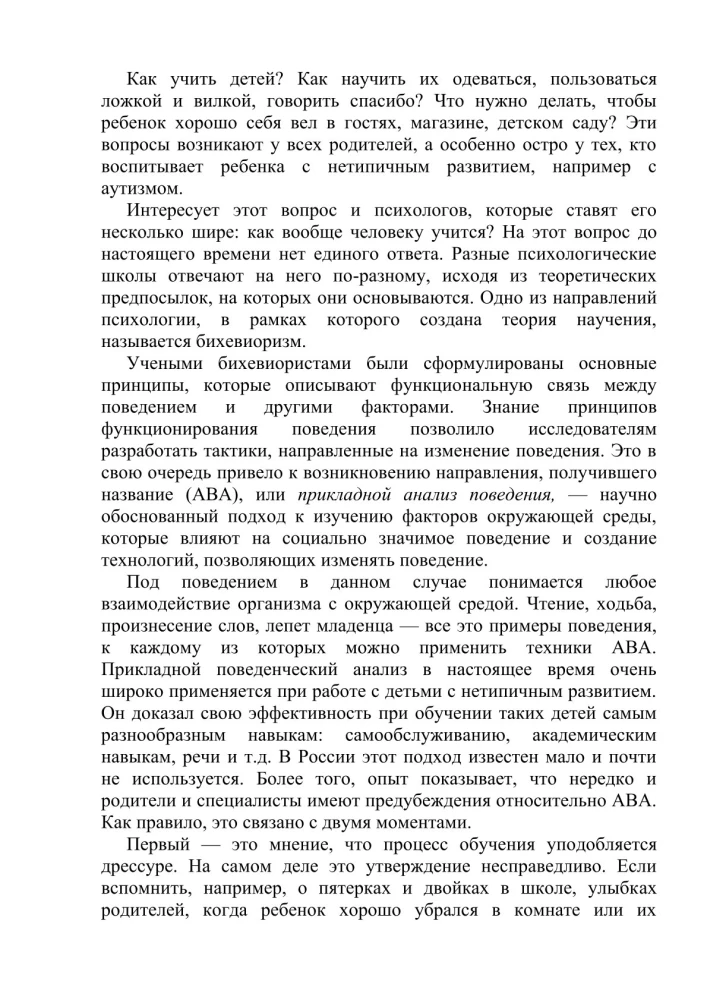 Child Autism and ABA. Therapy Based on Applied Behavior Analysis Methods