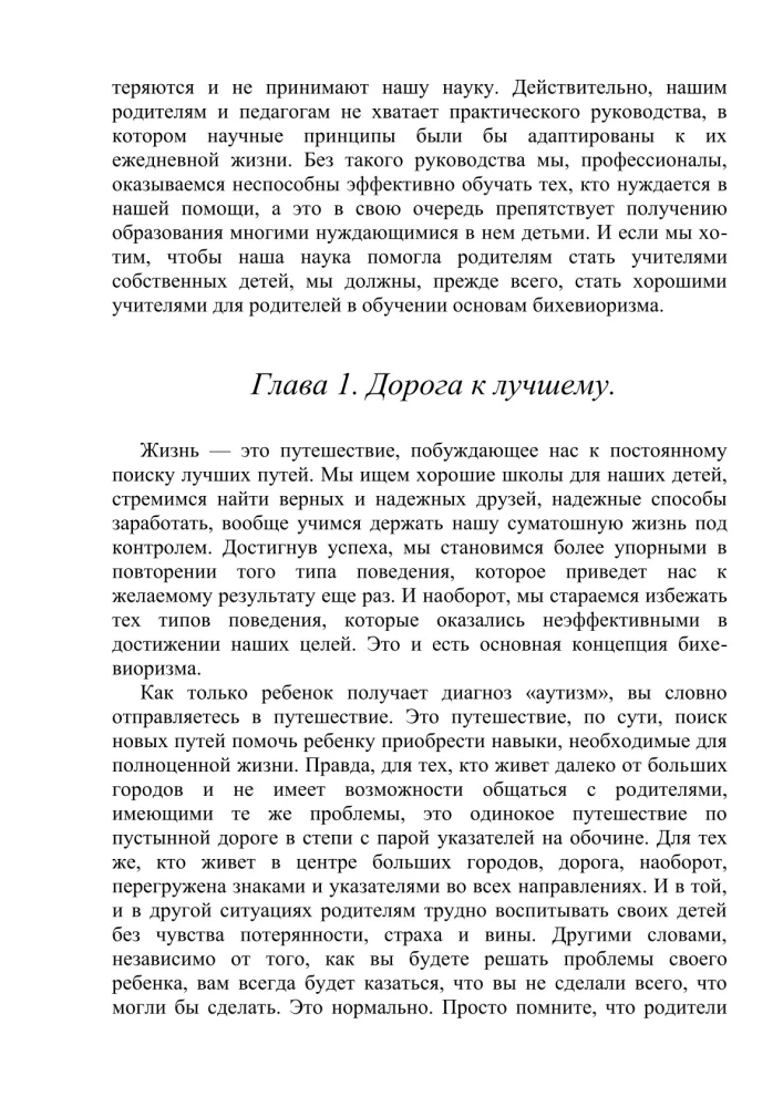 Child Autism and ABA. Therapy Based on Applied Behavior Analysis Methods