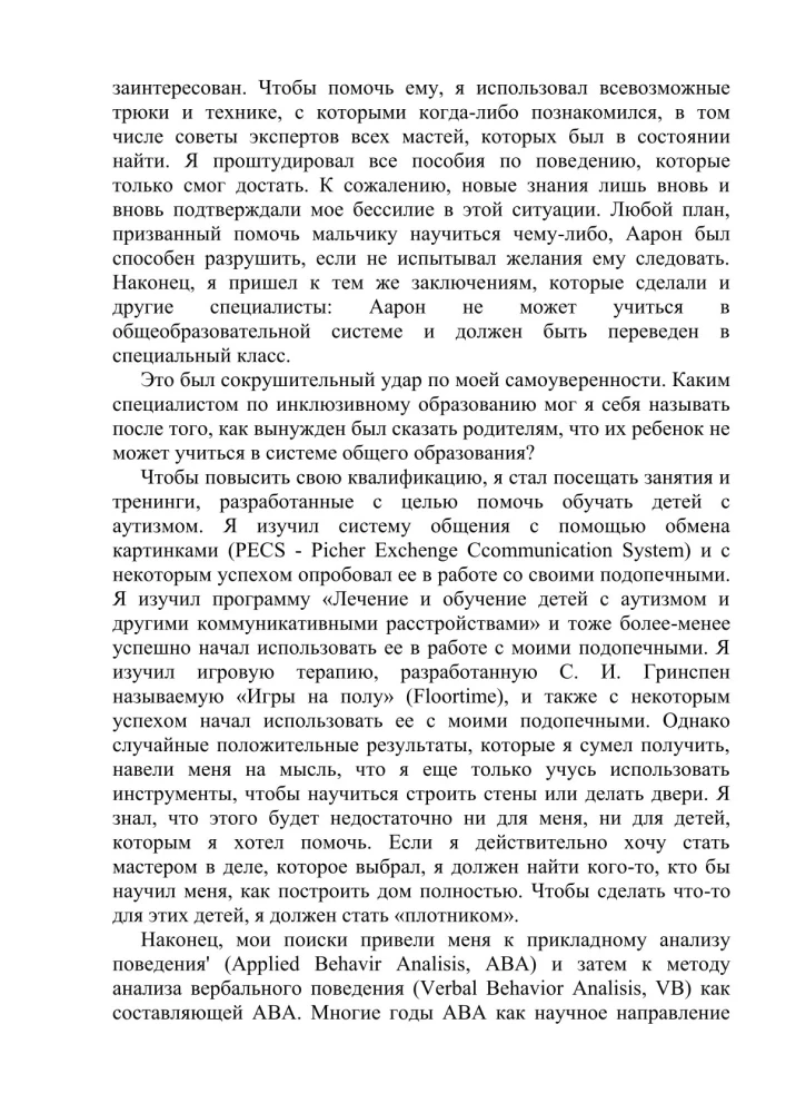 Child Autism and ABA. Therapy Based on Applied Behavior Analysis Methods