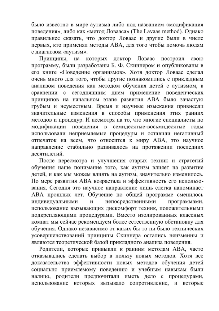 Child Autism and ABA. Therapy Based on Applied Behavior Analysis Methods