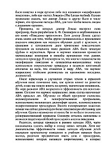 Child Autism and ABA. Therapy Based on Applied Behavior Analysis Methods