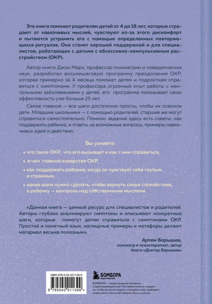 OCD in Children. A Step-by-Step Program for Overcoming Anxiety, Obsessive Thoughts, and Rituals