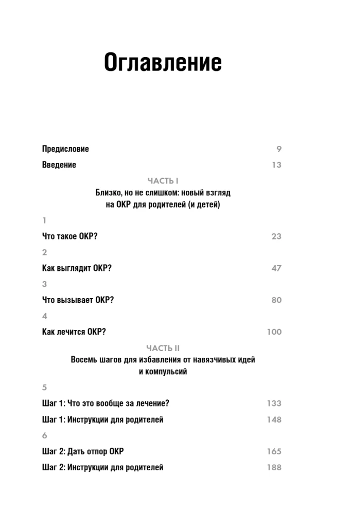 OCD in Children. A Step-by-Step Program for Overcoming Anxiety, Obsessive Thoughts, and Rituals