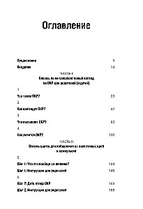 OCD in Children. A Step-by-Step Program for Overcoming Anxiety, Obsessive Thoughts, and Rituals