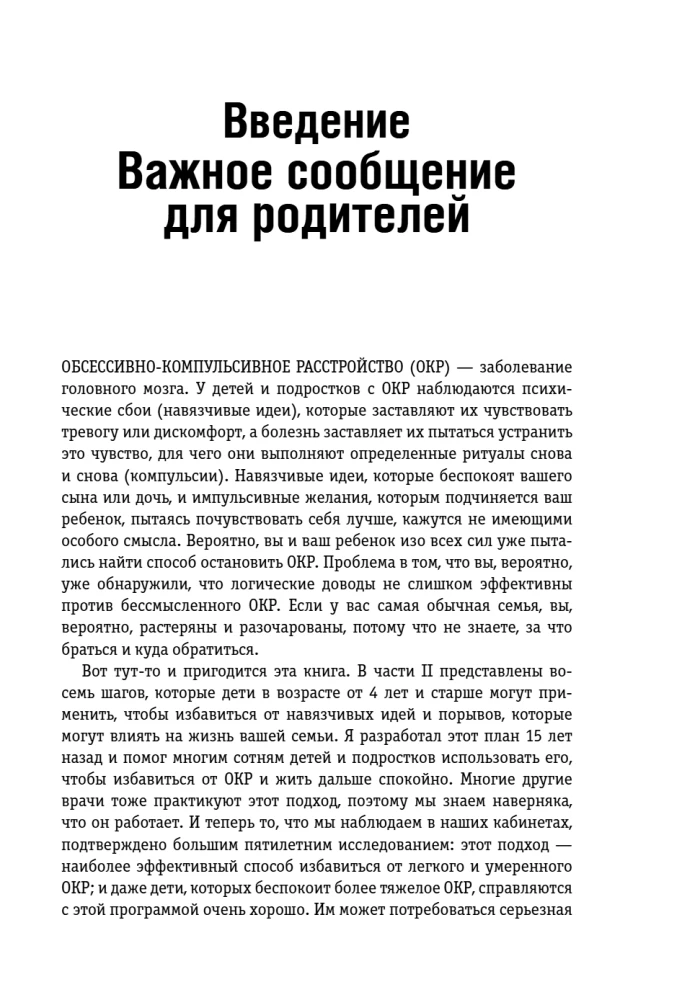 OCD in Children. A Step-by-Step Program for Overcoming Anxiety, Obsessive Thoughts, and Rituals