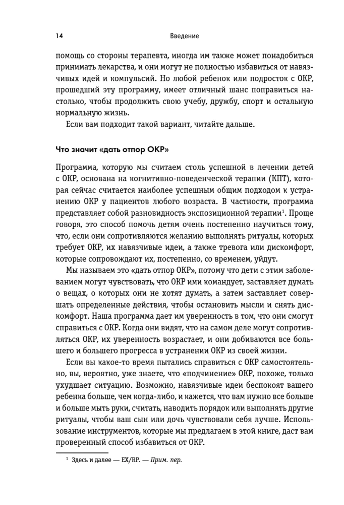 OCD in Children. A Step-by-Step Program for Overcoming Anxiety, Obsessive Thoughts, and Rituals