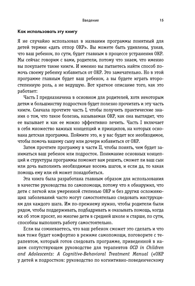 OCD in Children. A Step-by-Step Program for Overcoming Anxiety, Obsessive Thoughts, and Rituals