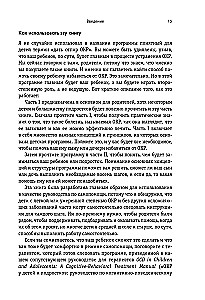 OCD in Children. A Step-by-Step Program for Overcoming Anxiety, Obsessive Thoughts, and Rituals