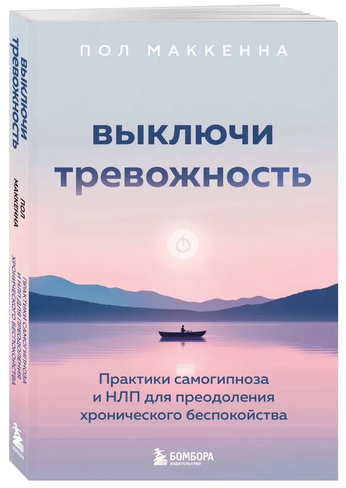 Turn Off Anxiety. Self-Hypnosis and NLP Practices for Overcoming Chronic Worry