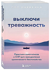 Turn Off Anxiety. Self-Hypnosis and NLP Practices for Overcoming Chronic Worry