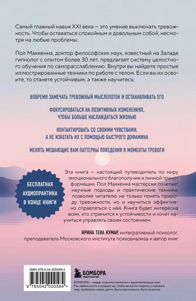 Turn Off Anxiety. Self-Hypnosis and NLP Practices for Overcoming Chronic Worry