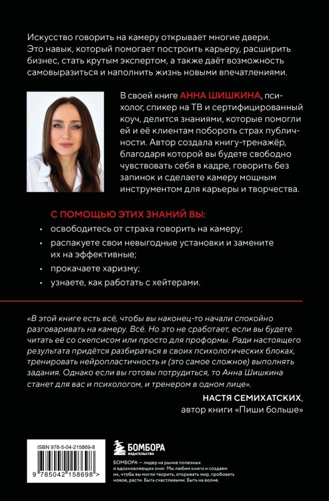 I Speak on Camera. A Training Book for Developing Expression and the Ability to Assert Yourself