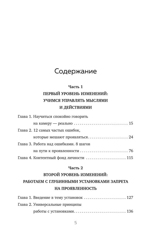 I Speak on Camera. A Training Book for Developing Expression and the Ability to Assert Yourself