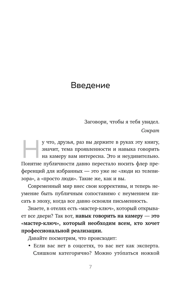 I Speak on Camera. A Training Book for Developing Expression and the Ability to Assert Yourself