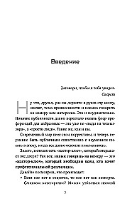 I Speak on Camera. A Training Book for Developing Expression and the Ability to Assert Yourself