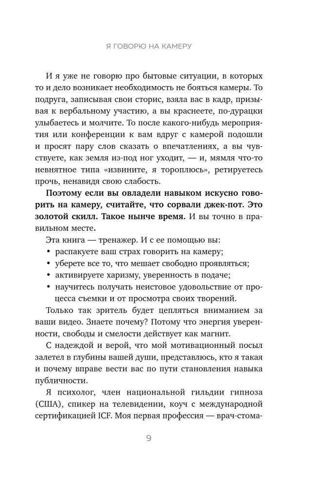 I Speak on Camera. A Training Book for Developing Expression and the Ability to Assert Yourself