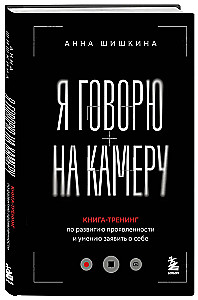 I Speak on Camera. A Training Book for Developing Expression and the Ability to Assert Yourself