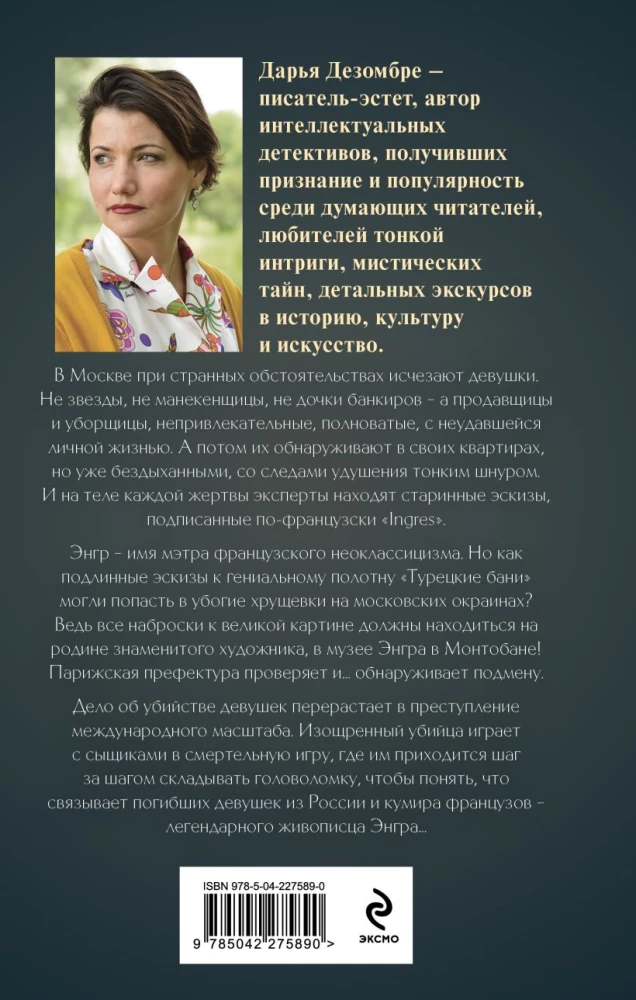 Портрет мертвой натурщицы