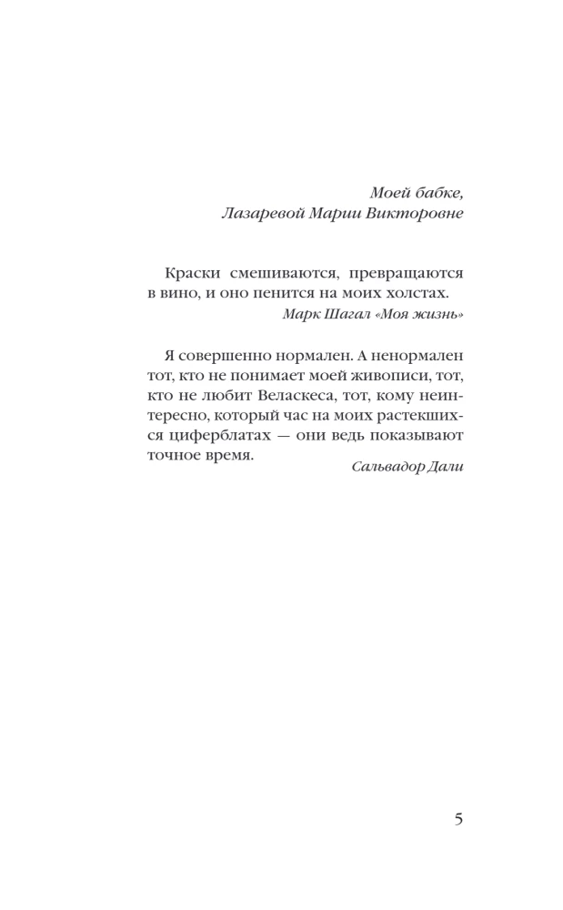 Портрет мертвой натурщицы