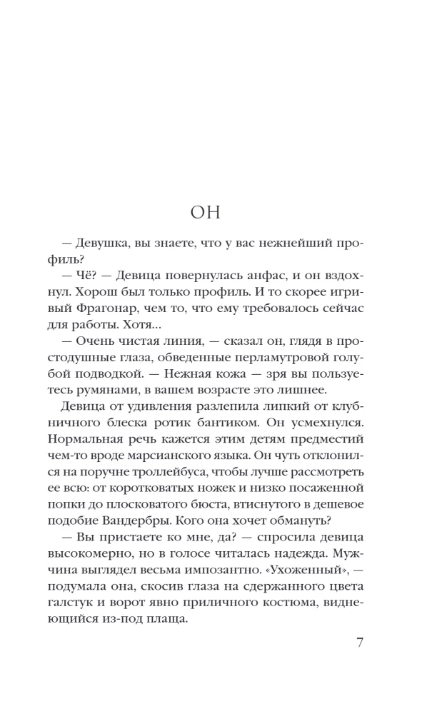 Портрет мертвой натурщицы