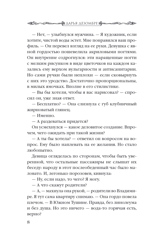 Портрет мертвой натурщицы