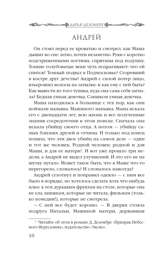 Портрет мертвой натурщицы