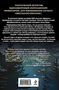 В объятиях вендиго