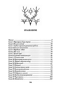 В объятиях вендиго