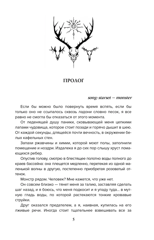 В объятиях вендиго