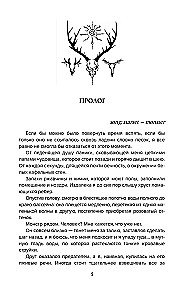 В объятиях вендиго