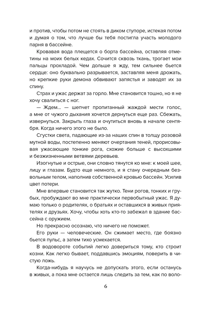 В объятиях вендиго