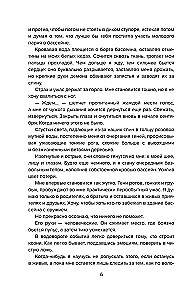 В объятиях вендиго