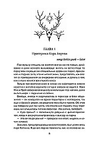 В объятиях вендиго