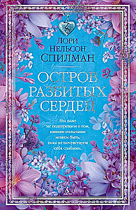 Island of Broken Hearts