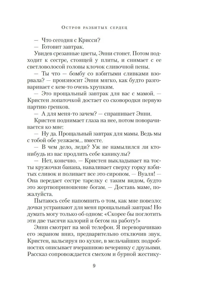 Island of Broken Hearts