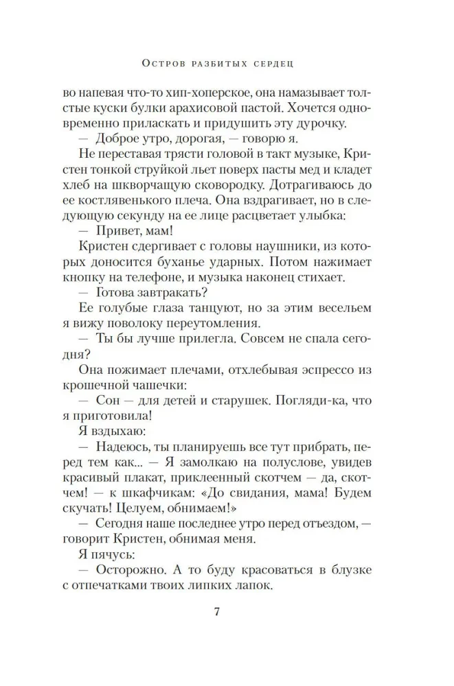 Island of Broken Hearts