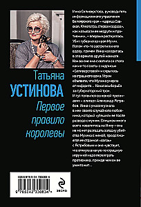 Pirmas karalienės taisyklė