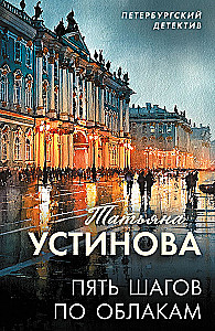 Penki žingsniai debesyse