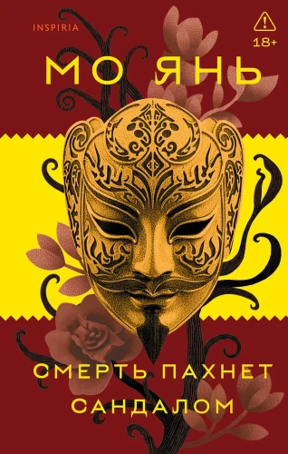 Death Smells Like Sandalwood