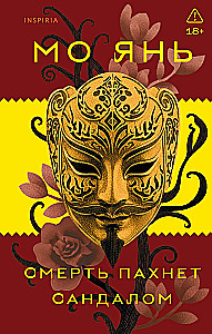 Death Smells Like Sandalwood