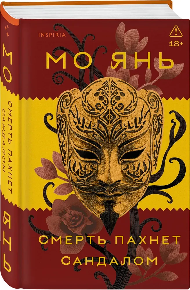 Death Smells Like Sandalwood