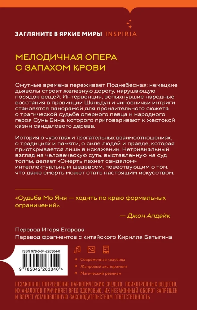 Death Smells Like Sandalwood